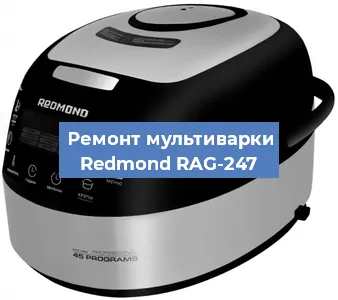Замена предохранителей на мультиварке Redmond RAG-247 в Ростове-на-Дону
